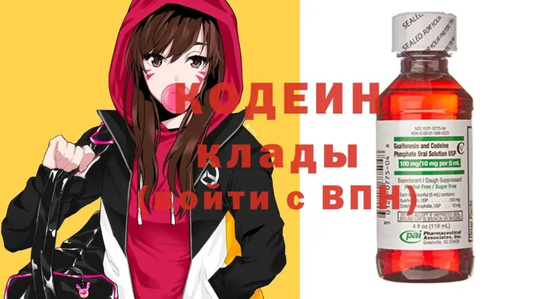 Кодеин напиток Lean (лин)  мега ONION  Королёв 